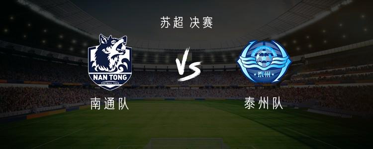 苏超决赛南通队vs泰州队:马宁担任主裁判,李贤成、巴特首发 pet 第1张-傲来网 苏超决赛南通队vs泰州队:马宁担任主裁判,李贤成、巴特首发 (https://www.olegood.com/) pet 第1张