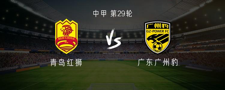 广东广州豹客战青岛红狮：两队均双外援，若昂-卡洛斯替补 (https://www.olegood.com/) pet 第1张