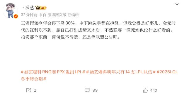 TES被横扫后涵艺连爆猛料：RNG、FPX明年退出，工资帽下降30% (https://www.olegood.com/) 体育 第2张