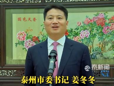 泰州市委书记谈“苏超”夺冠：这更是城市精神的升华 (https://www.olegood.com/) 体育 第1张