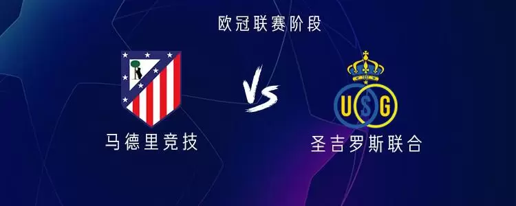 马竞vs圣吉罗斯联合:阿尔瓦雷斯搭档格列兹曼,小西蒙尼出战 马竞vs圣吉罗斯联合:阿尔瓦雷斯搭档格列兹曼,小西蒙尼出战