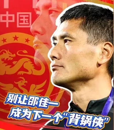 肖赧：希望足协有点担当，别让邵佳一成为下一个“背锅侠”