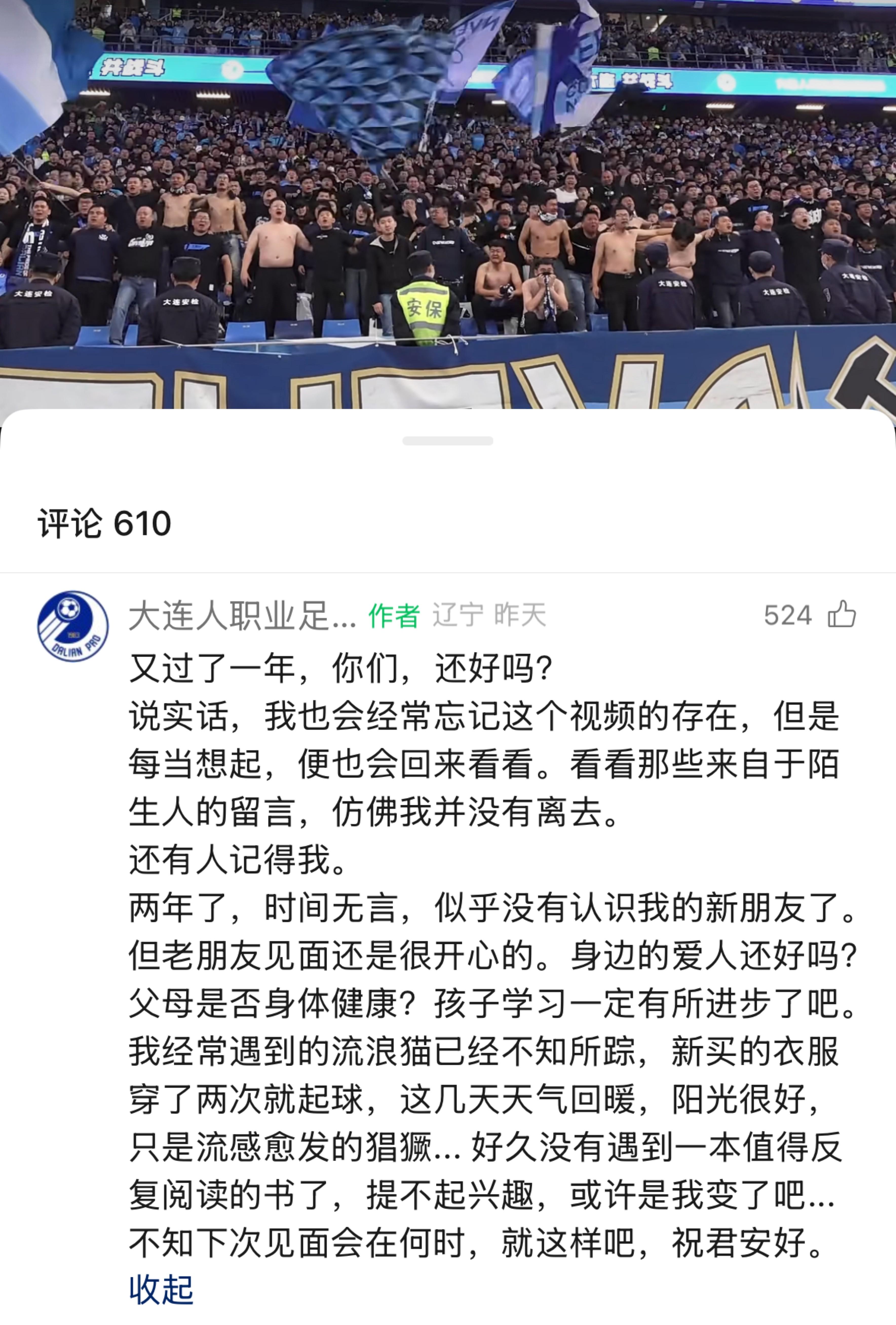 昨日大连人时隔一年更新社媒：又过了一年，你们还好吗？ (https://www.olegood.com/) 体育 第1张