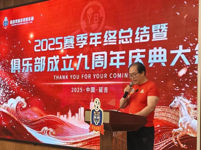 延边龙鼎董事长：球队下赛季的目标是确保中甲四强，全力冲超 (https://www.olegood.com/) 体育 第2张