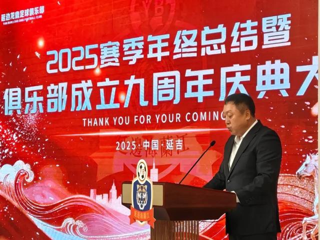 延边龙鼎董事长：球队下赛季的目标是确保中甲四强，全力冲超 (https://www.olegood.com/) 体育 第5张