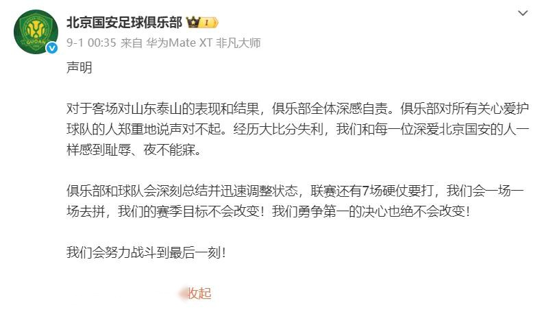 中超争冠军团的苦闷：资金困境与球迷预期如何平衡？ (http://www.armanice.com/) 体育 第4张