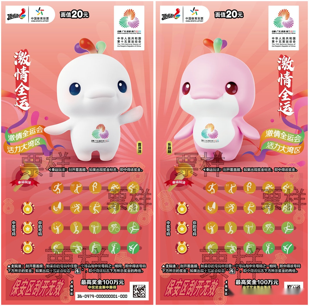 体彩全运盛宴启幕！“一起去全运 一起顶呱刮”点燃全民健身热潮 (http://www.tiidu.cn/) 娱乐 第2张