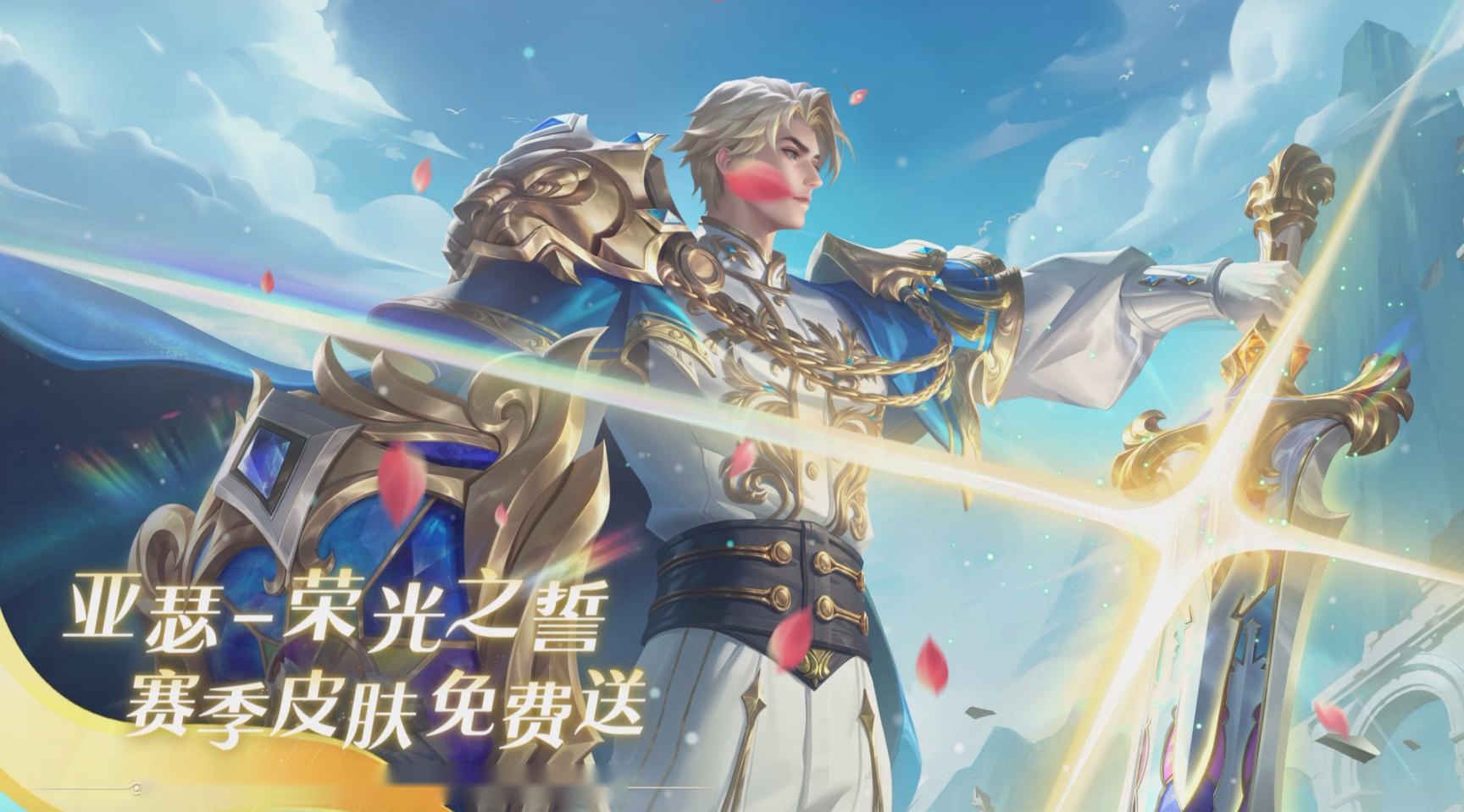 四款全新皮肤曝光，亚瑟赛季皮肤免费领，双史诗皮肤战令来袭 (http://www.armanice.com/) 体育 第2张