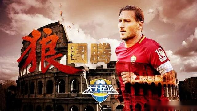 《天下足球》是我们的孩子，今天，他20岁了