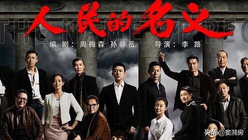 《巡回检察组》为何不如《人民的名义》口碑好？两方面至关重要