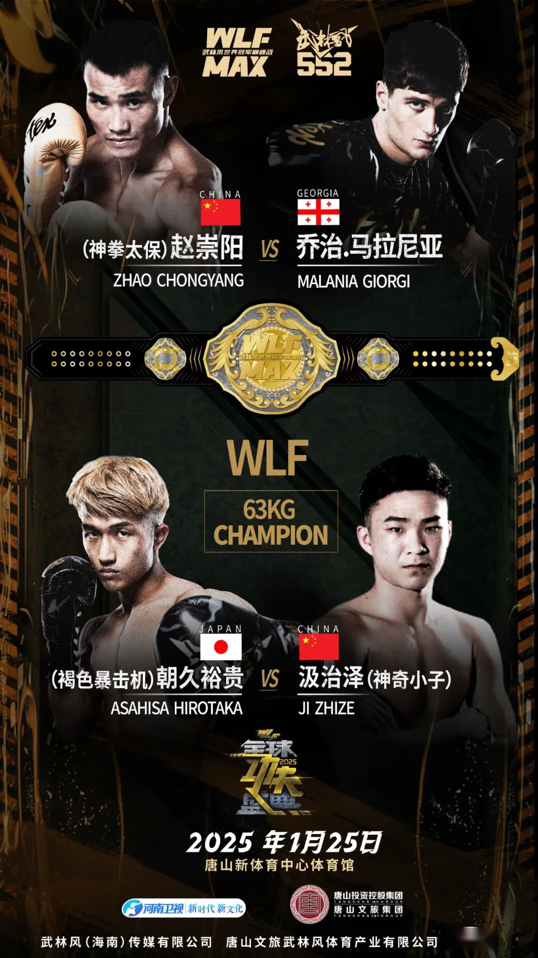 AIGC技术赋能，1月25日19:30，武林风2025全球功夫盛典热血开启！ (http://www.xuexiaoyu.cn/) abs 第6张