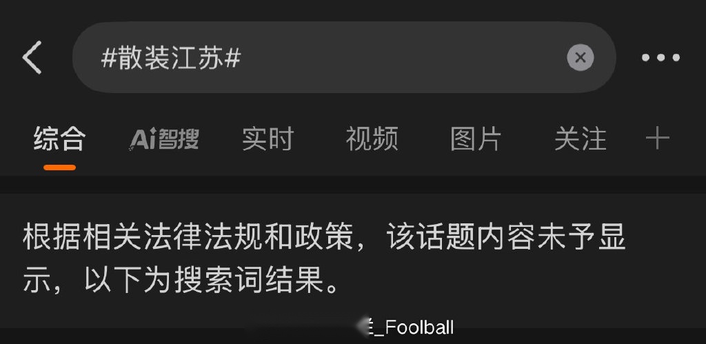 苏超的终极意义丨不懂球夜话 (http://www.busunion.cn/) 体育 第4张