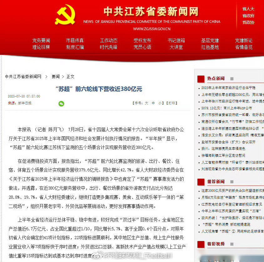 苏超的终极意义丨不懂球夜话 (http://www.busunion.cn/) 体育 第7张