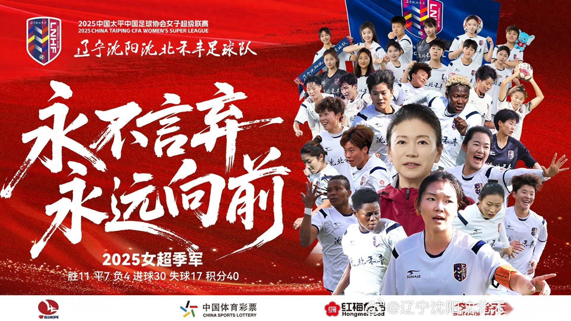 青春风暴，辽宁女足虽败犹荣 (http://www.tiidu.cn/) 娱乐 第1张