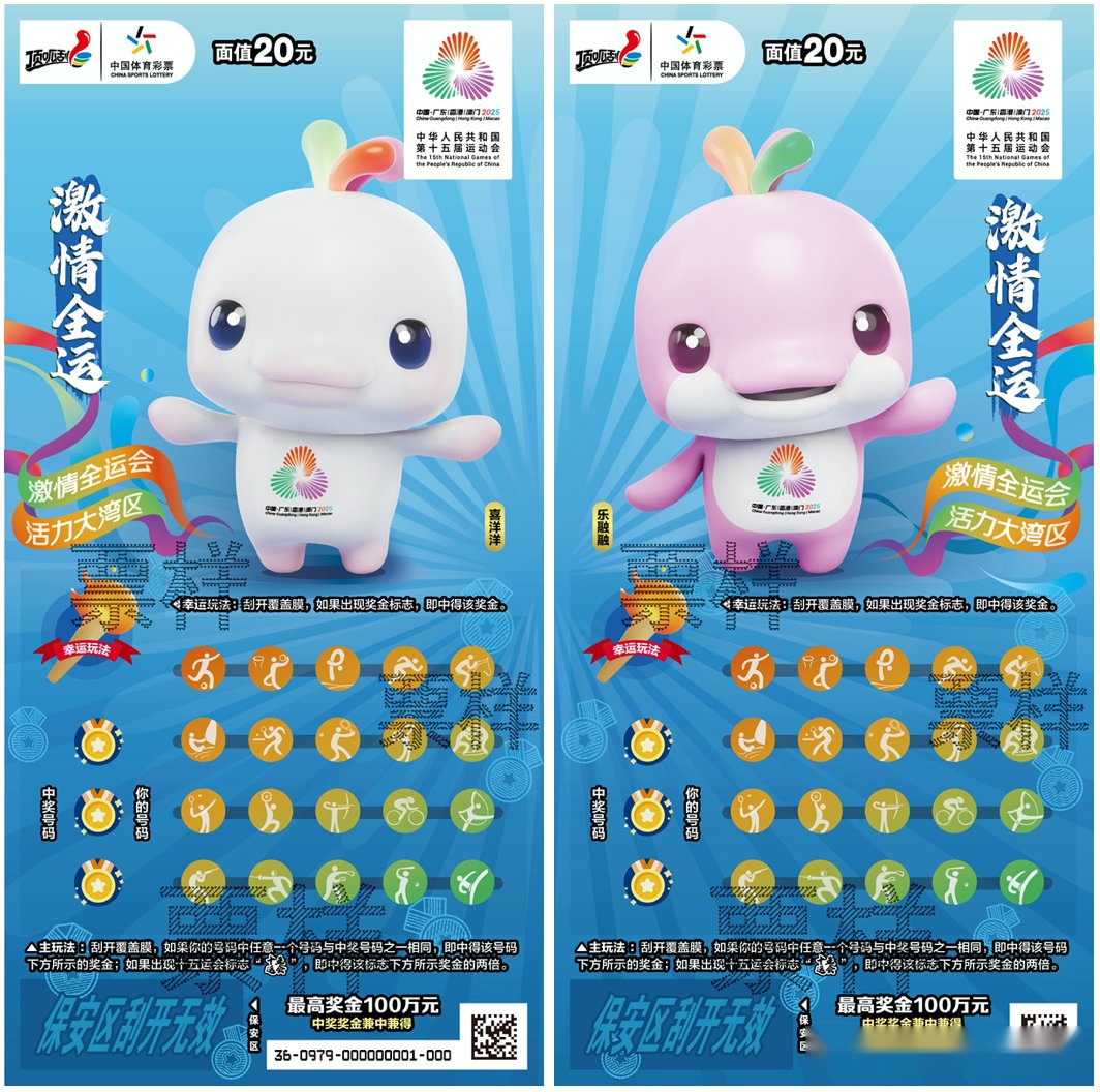 体彩全运盛宴启幕！“一起去全运 一起顶呱刮”点燃全民健身热潮 (http://www.tiidu.cn/) 娱乐 第4张