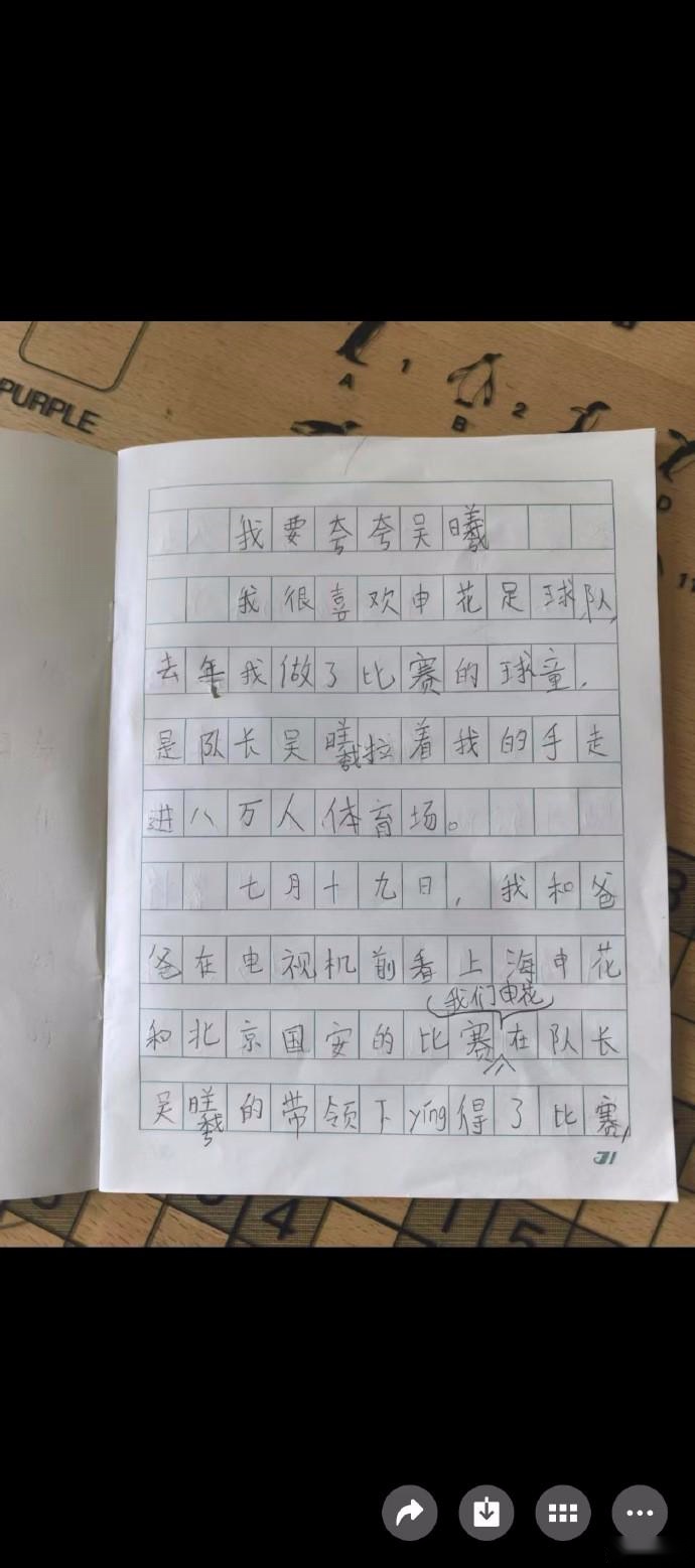 申花小球迷写作文夸吴曦：他是一位领袖，是年轻球员的榜样 (http://www.tiidu.cn/) 娱乐 第2张
