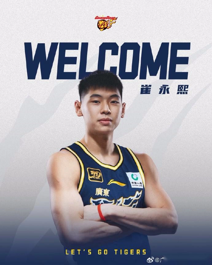 官方：广东男篮获得崔永熙独家签约权，新赛季将出战CBA