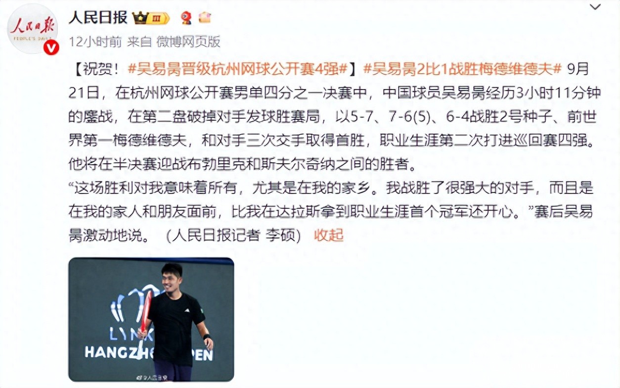 人民日报发文祝贺！中国名将爆冷击败前世界第一，或一黑到底夺冠 (http://www.xuexiaoyu.cn/) abs 第1张