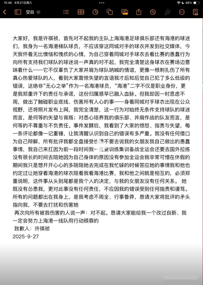 此前身穿申花球衣与女友拍照，海港梯队小将许祺祯发文道歉 (http://www.armanice.com/) 体育 第2张