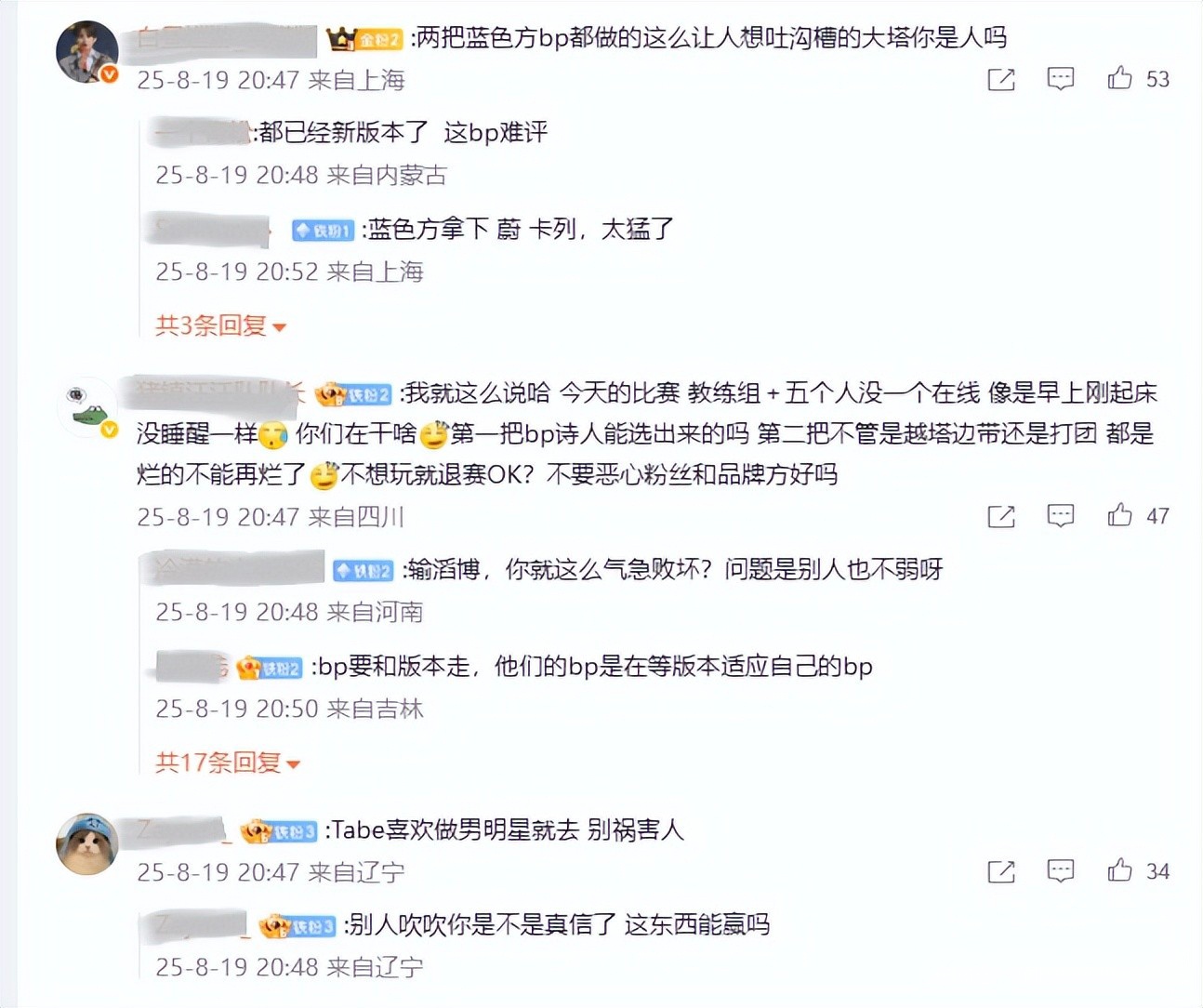 Tabe再被质疑！AL惨遭TES暴打后，粉丝爆破官博：BP难评，太差了 (http://www.jingganghuifeng.com.cn/) 体育 第2张