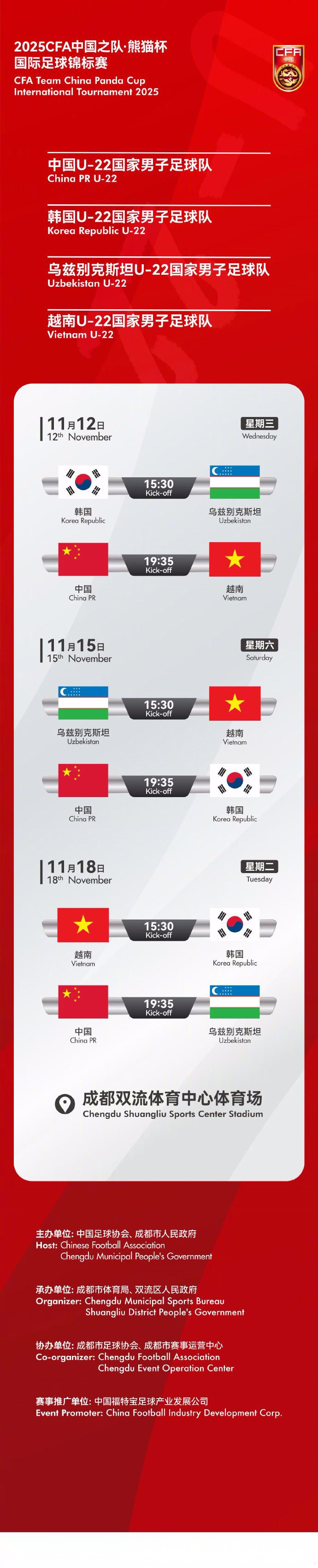 官方：熊猫杯将在11月12日-18日举行，U22国足vs越南韩国乌兹别克 (http://www.busunion.cn/) xiami 第1张
