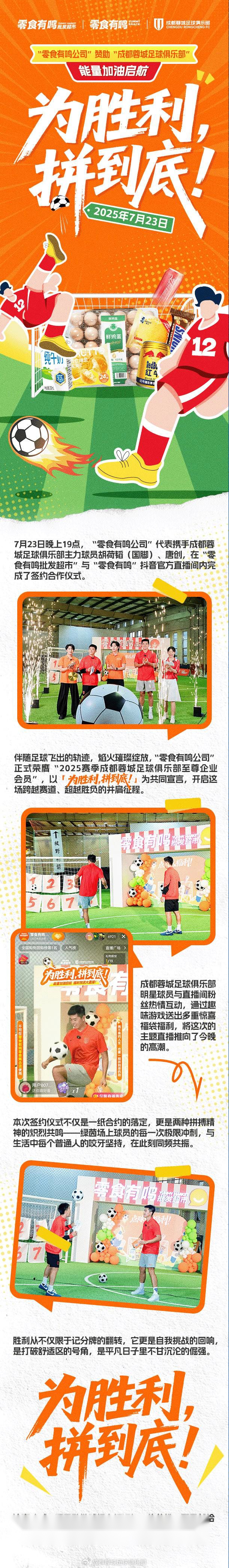 官方：零食有鸣正式成为成都蓉城“2025赛季至尊企业会员” (http://www.zjmmc.cn/) hsti 第2张
