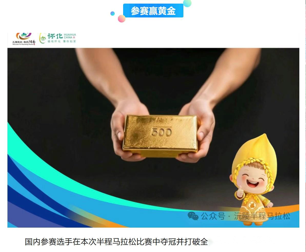 中华书山沅陵半程马拉松：国内选手打破全国纪录奖励黄金1斤 (http://www.zjmmc.cn/) hsti 第1张