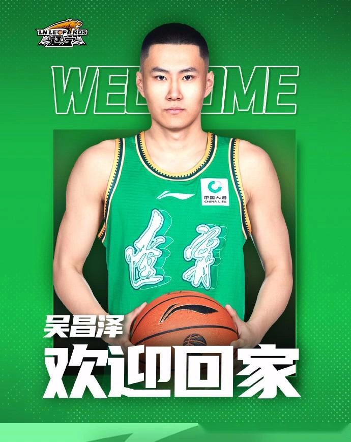 官方：吴昌泽结束在吉林男篮的租期，正式回归辽宁男篮
