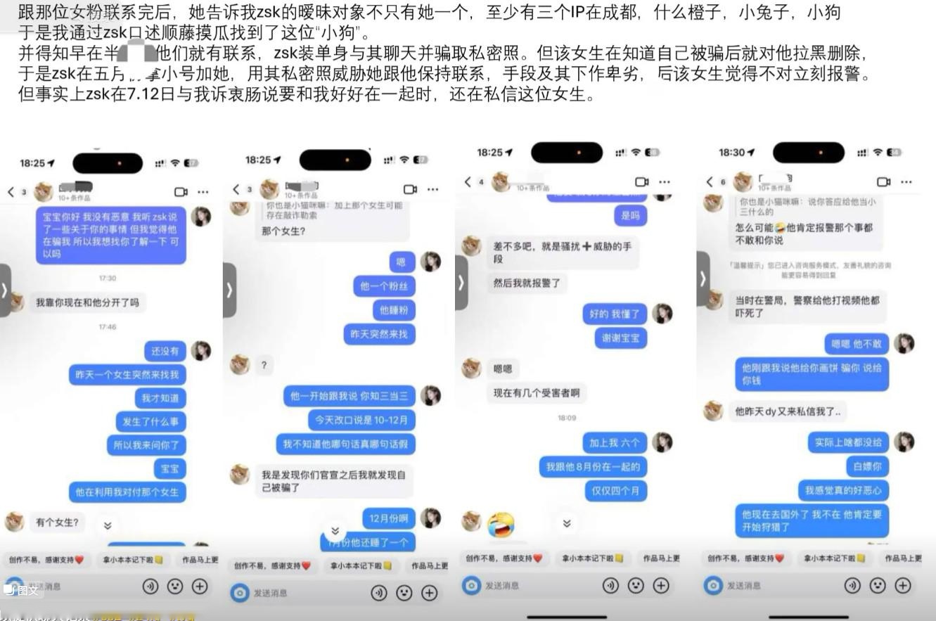z4kr女友：张斯柯出轨、Pua女粉、携带多种X病 (http://www.jingganghuifeng.com.cn/) 体育 第15张