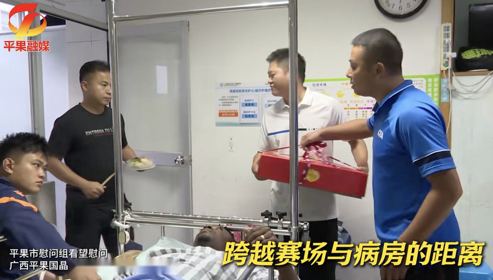 平果市慰问组看望重伤外援阿萨莫阿，送上了慰问礼品 (http://www.busunion.cn/) xiami 第1张