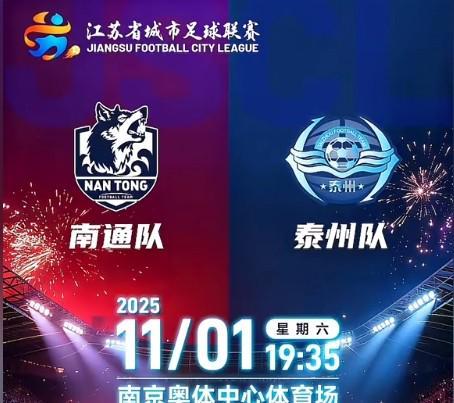鲁媒：苏超决赛变成青训对决，别被所谓“草根”赛事蒙蔽双眼 (http://www.busunion.cn/) xiami 第1张