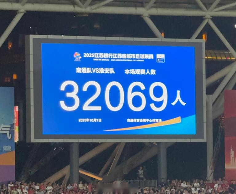 双节期间看球，苏超四场1/4决赛超15万人现场观战 (http://www.tiidu.cn/) 娱乐 第5张