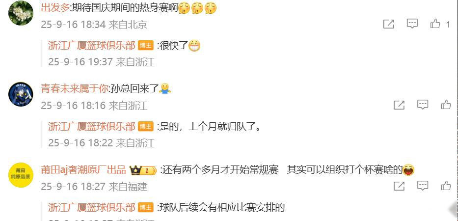 广厦公布教学赛动态！孙铭徽出战，赵岩昊干拔，国庆会有热身赛！ (http://www.xuexiaoyu.cn/) abs 第3张