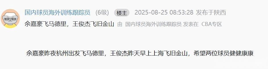 海外球员陆续出征！浙江聚餐送别余嘉豪，王俊杰启程备战新赛季！ (http://www.armanice.com/) 体育 第4张