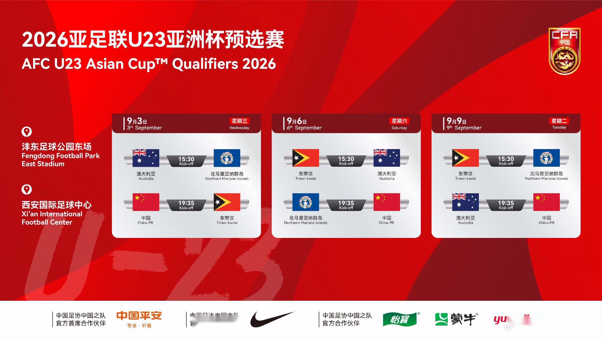 北青：U23男足8月下旬集中，渭南热身因受邀队无法来华取消 (http://www.smallgear.cn/) 体育 第1张