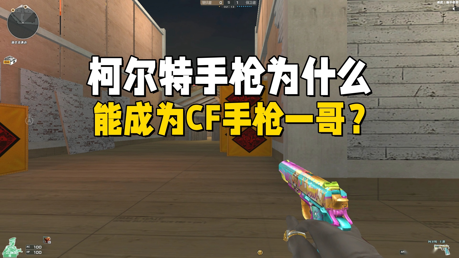 柯尔特手枪为什么能成为CF手枪一哥？毕竟英雄级手枪现在那么多 (http://www.armanice.com/) 体育 第2张