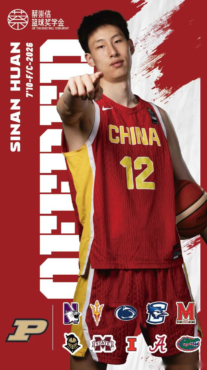 炙手可热，郇斯楠收到NCAA D1篮球名校普渡大学的offer (http://www.smallgear.cn/) 体育 第1张