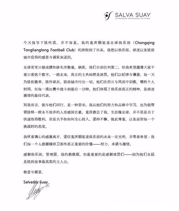 萨尔瓦多告别铜梁龙：我怀着感激离开，坚信球队未来一定光明