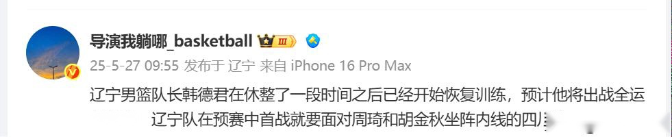 最后的谢幕？曝韩德君恢复训练，预计出战全运会预赛，首战打四川 (http://www.busunion.cn/) xiami 第4张