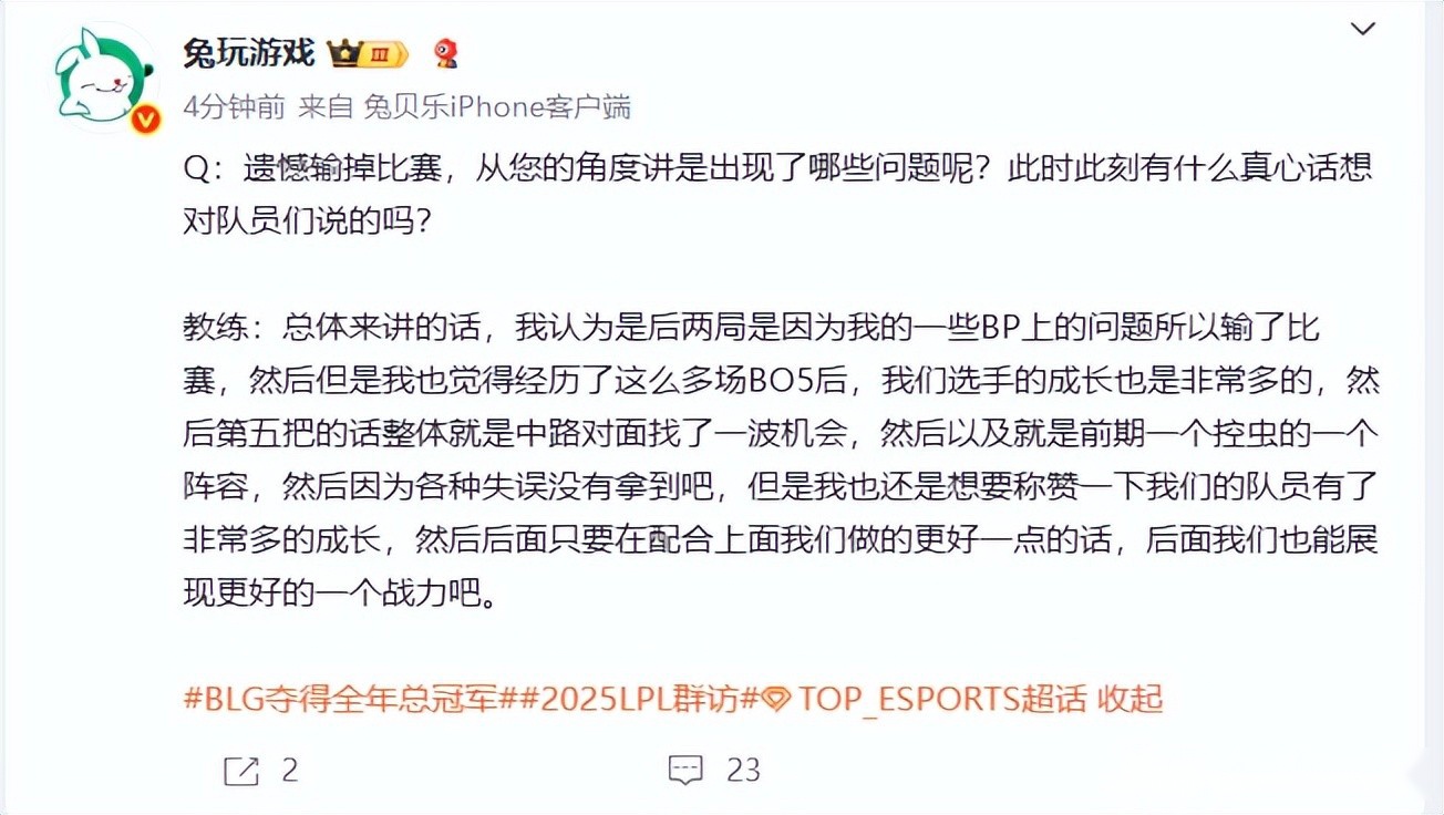 TES无缘冠军！红米教练哭了！掩面而泣，承认：BP不好导致输了 (http://www.armanice.com/) 体育 第5张