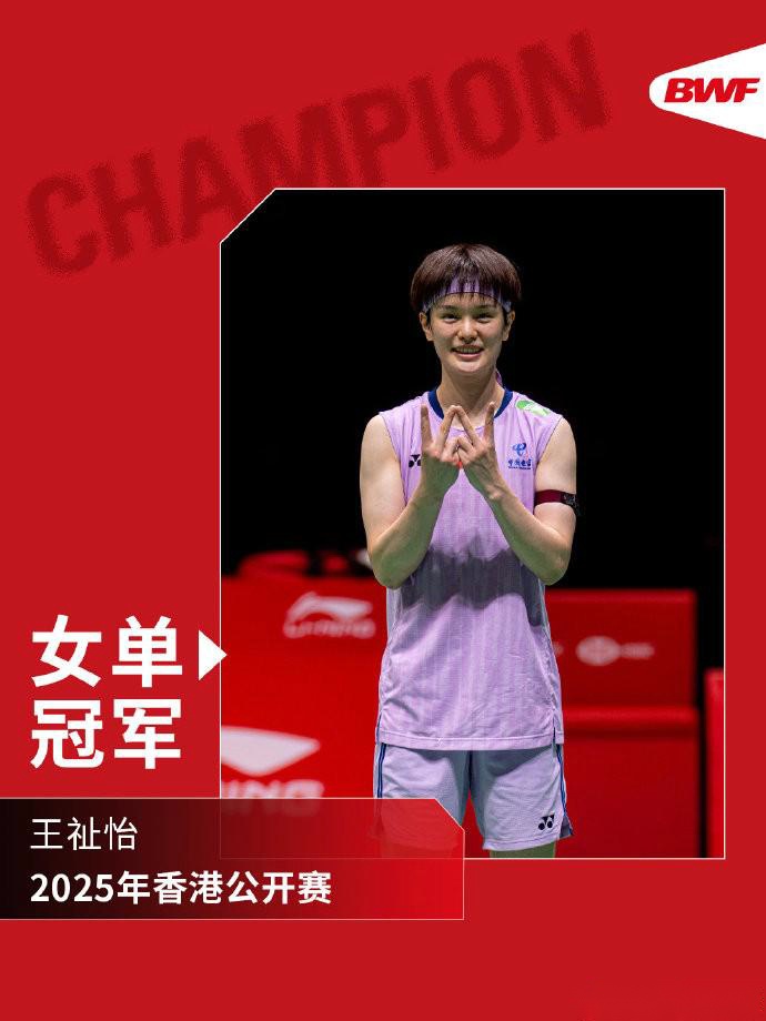 王祉怡2-0击败队友韩悦，首夺香港羽毛球公开赛女单冠军 (http://www.zjmmc.cn/) hsti 第1张