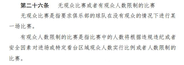 朱艺：中足联首次应用“有观众人数限制的比赛”的处罚类型 (http://www.tiidu.cn/) 娱乐 第3张