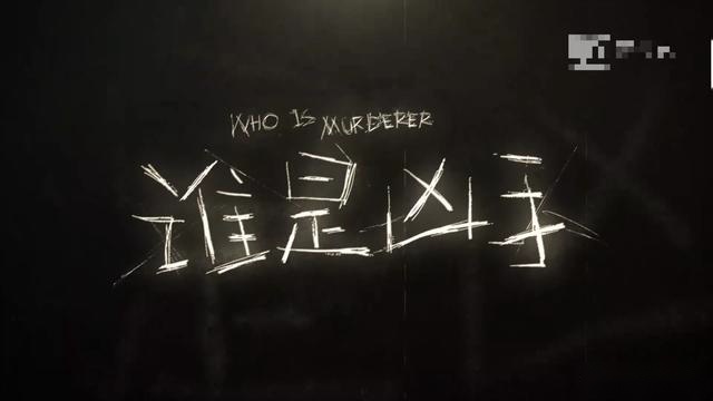 继沉默的真相之后，迷雾剧场迎来《谁是凶手》，赵丽颖或将成反派