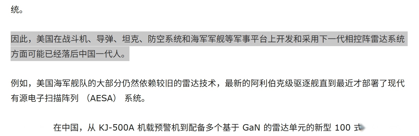 印度终于注意到了，中国掌握氮化镓军事优势，印美俄处于技术劣势 (http://www.armanice.com/) 体育 第4张