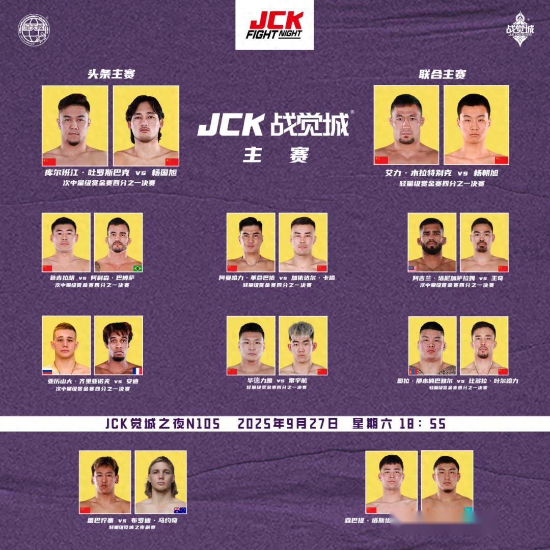 JCK觉城之夜双赛鏖战，百万赏金之王迎来新挑战！ (http://www.busunion.cn/) 体育 第1张