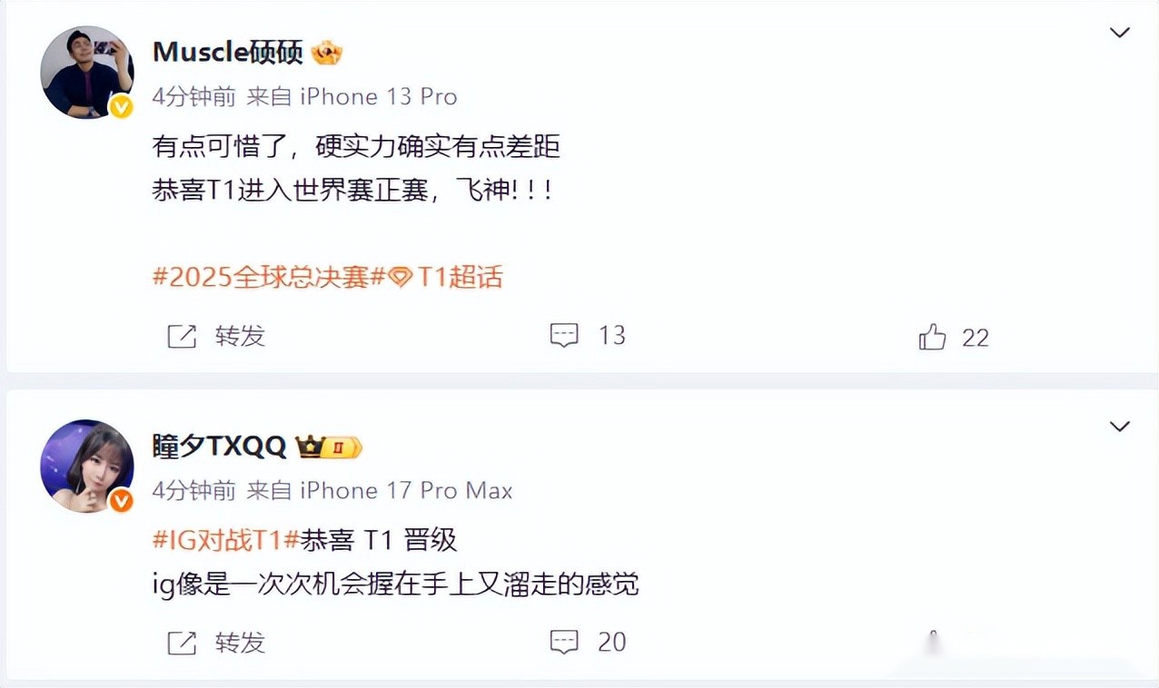 IG结束S15世界赛，官博炸了！粉丝怒斥theshy：没有羞耻心 (http://www.tiidu.cn/) 娱乐 第4张