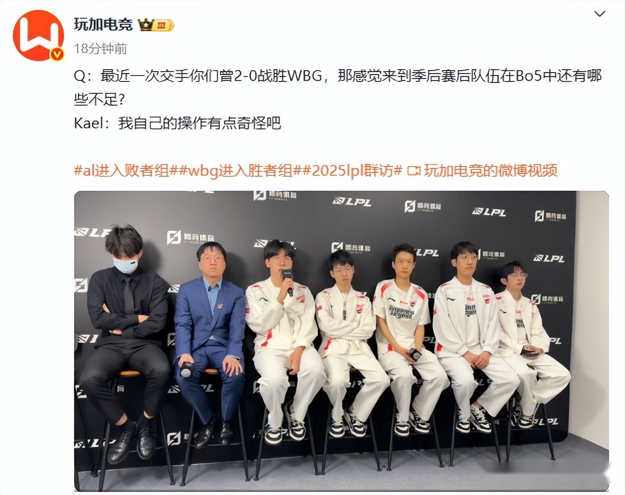 AL遗憾不敌WBG，官博炸了！粉丝怒斥野辅：一送就送最大的 (http://www.xuexiaoyu.cn/) abs 第4张