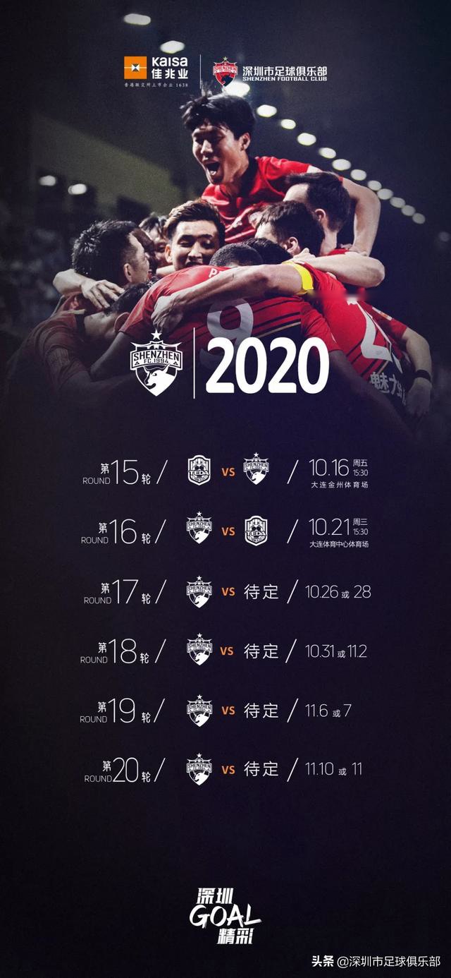 收藏！深圳佳兆业第二阶段赛程表来了