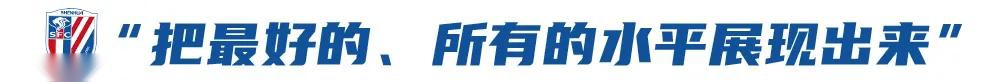 上海申花：痛定思痛后，需要寻求一些改变 (http://www.busunion.cn/) 体育 第6张