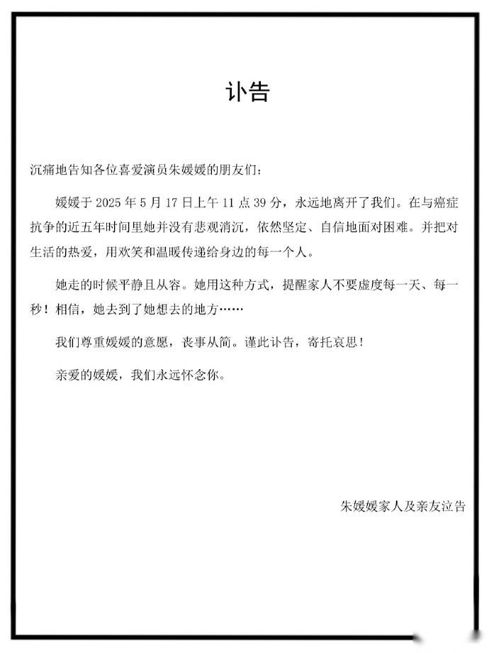 演员朱媛媛去世，年仅51岁；曾出演《送你一朵小红花》 (http://www.jingganghuifeng.com.cn/) 体育 第1张